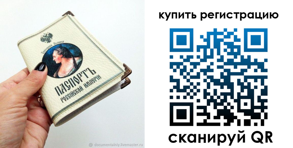 прописка штамп в Уфе