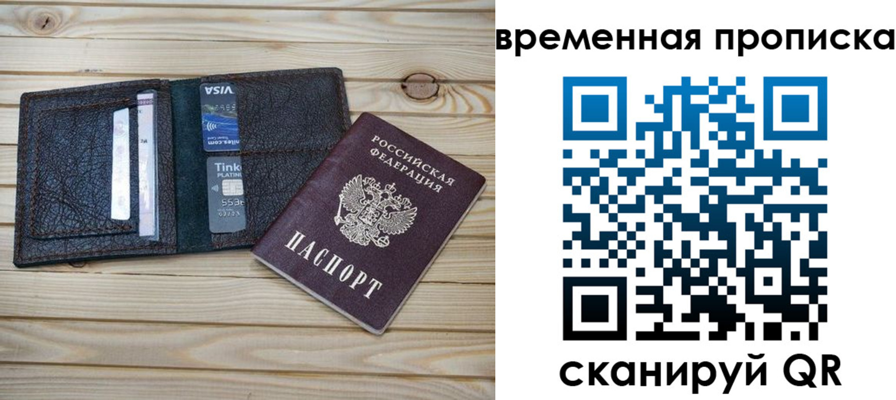 прописка ребенка в Уфе