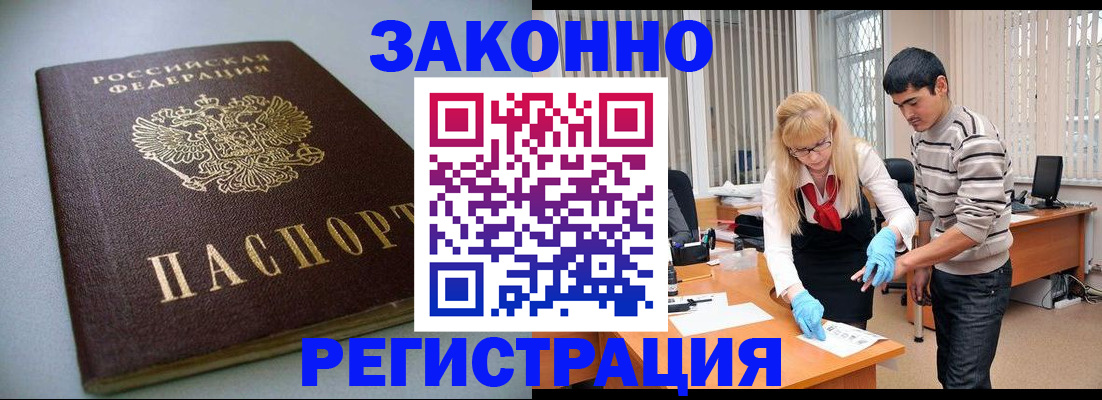 временная регистрация купить в Уфе