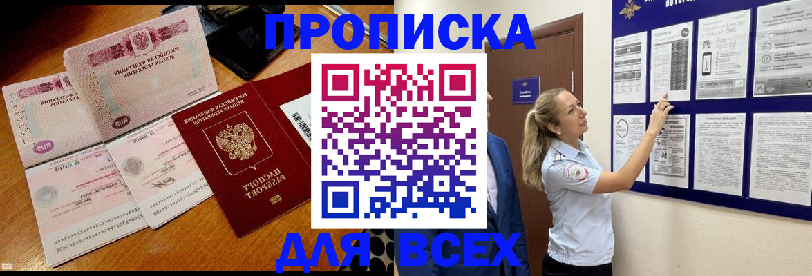 прописка штамп в Уфе