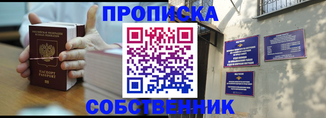 временная регистрация собственник в Уфе