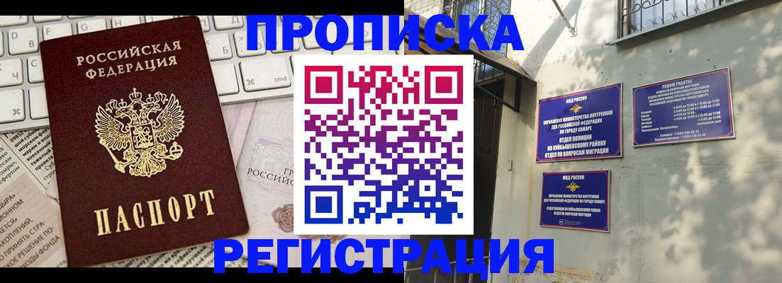 купить прописку в Уфе